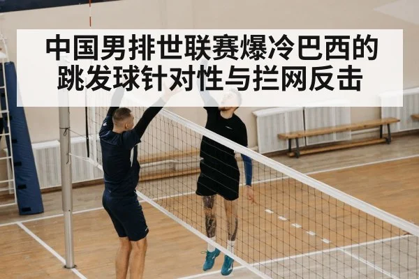 volleyball jump serve
