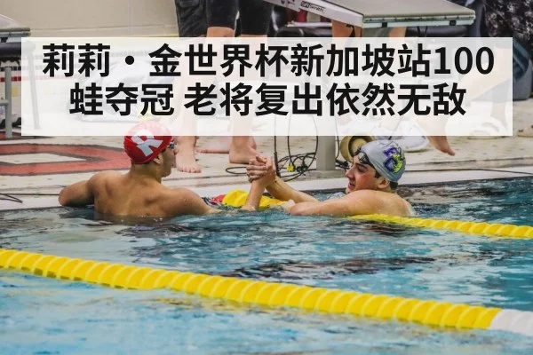 swimmer celebration
