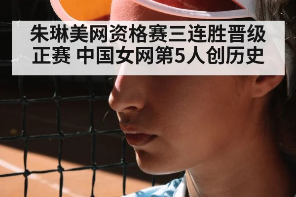 female tennis player